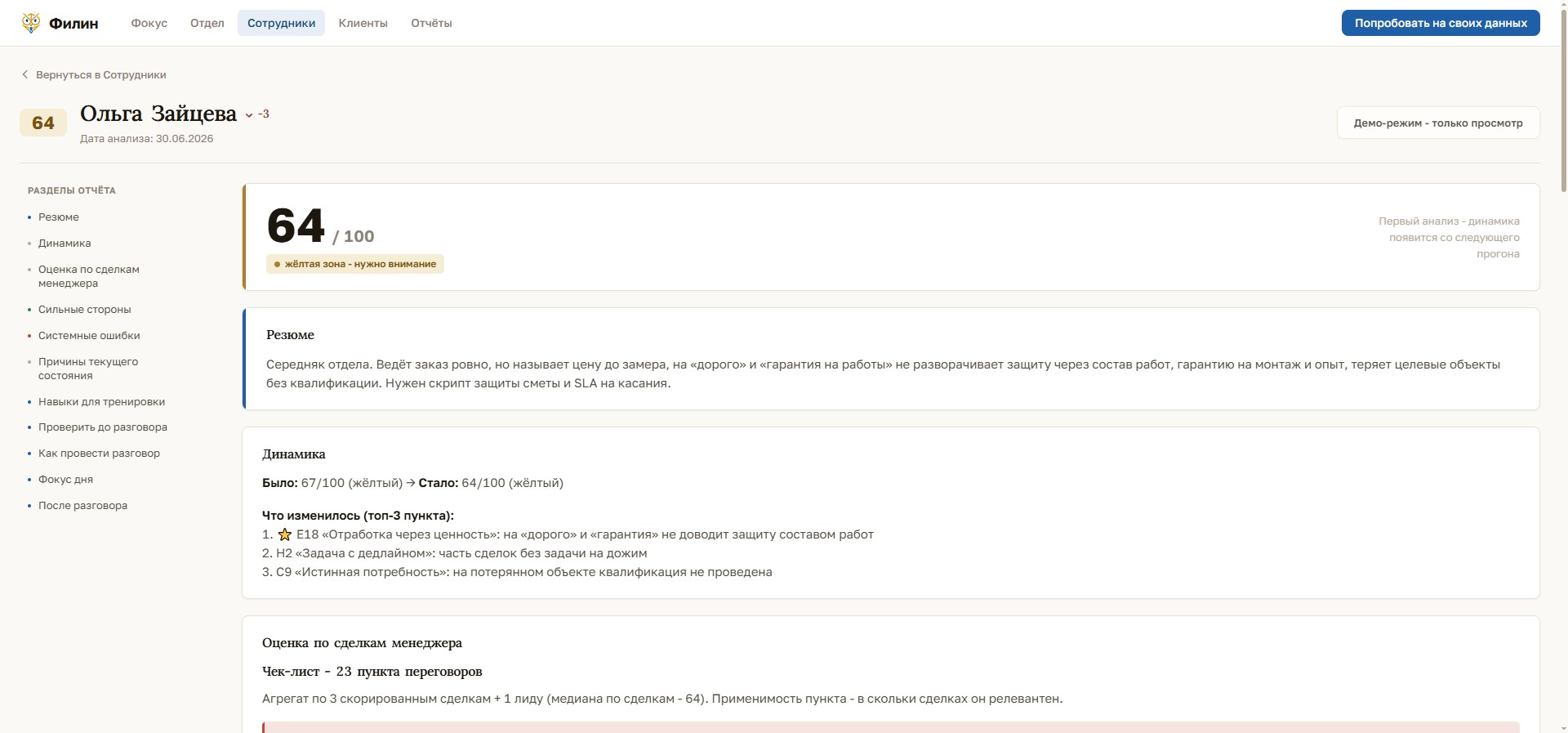 Филин - личный кабинет для ниши «Кровельные работы под ключ»